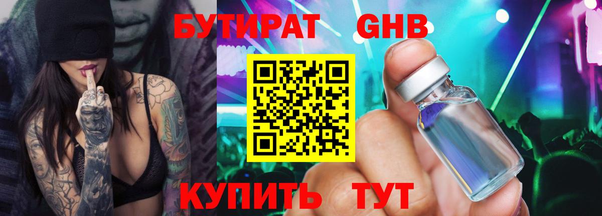 БУТИРАТ 99% Первоуральск
