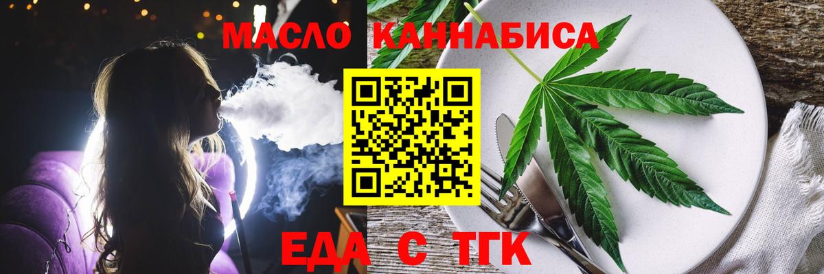Еда ТГК конопля  Вход с VPN  Первоуральск 