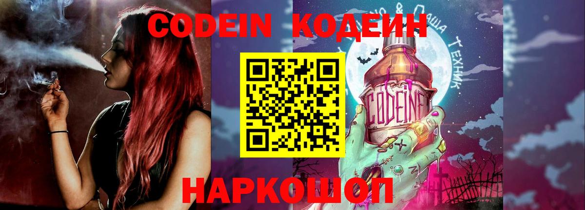 Codein напиток Lean (лин)  Вход с VPN  Первоуральск 
