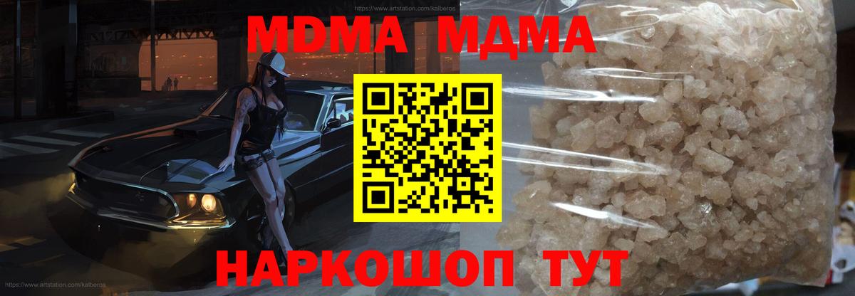 МДМА Molly  MDMA Molly  MDMA  Вход с VPN  Первоуральск 