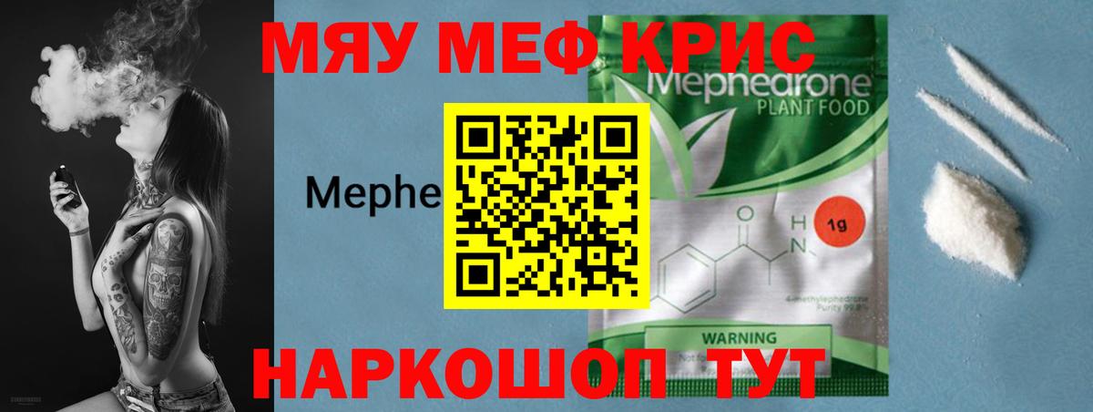 Меф мяу мяу кристаллы Первоуральск